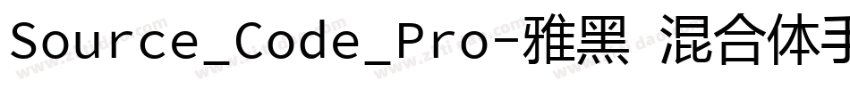 Source_Code_Pro-雅黑 混合体手机版字体转换